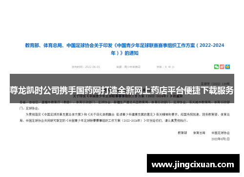 尊龙凯时公司携手国药网打造全新网上药店平台便捷下载服务